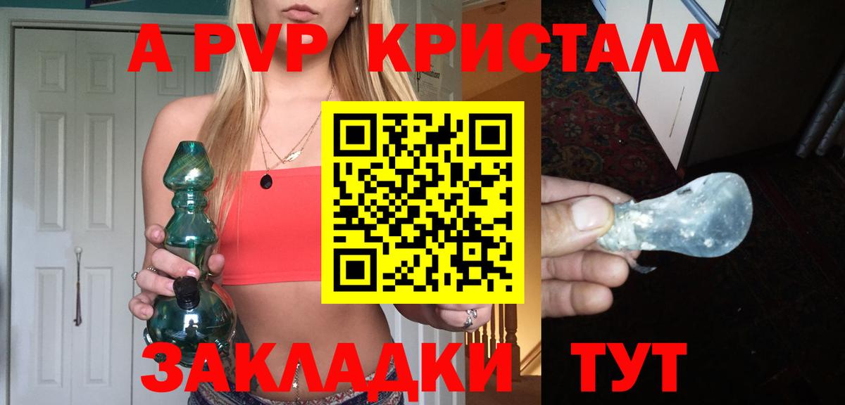 А ПВП кристаллы  Вход с VPN  А ПВП  Альфа ПВП СК  Alpha-PVP VHQ  Биробиджан 