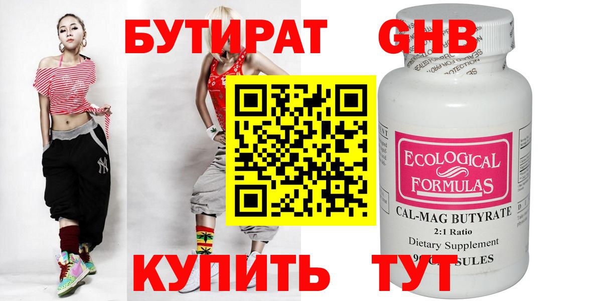 Бутират 1.4BDO  Вход с VPN  Биробиджан 