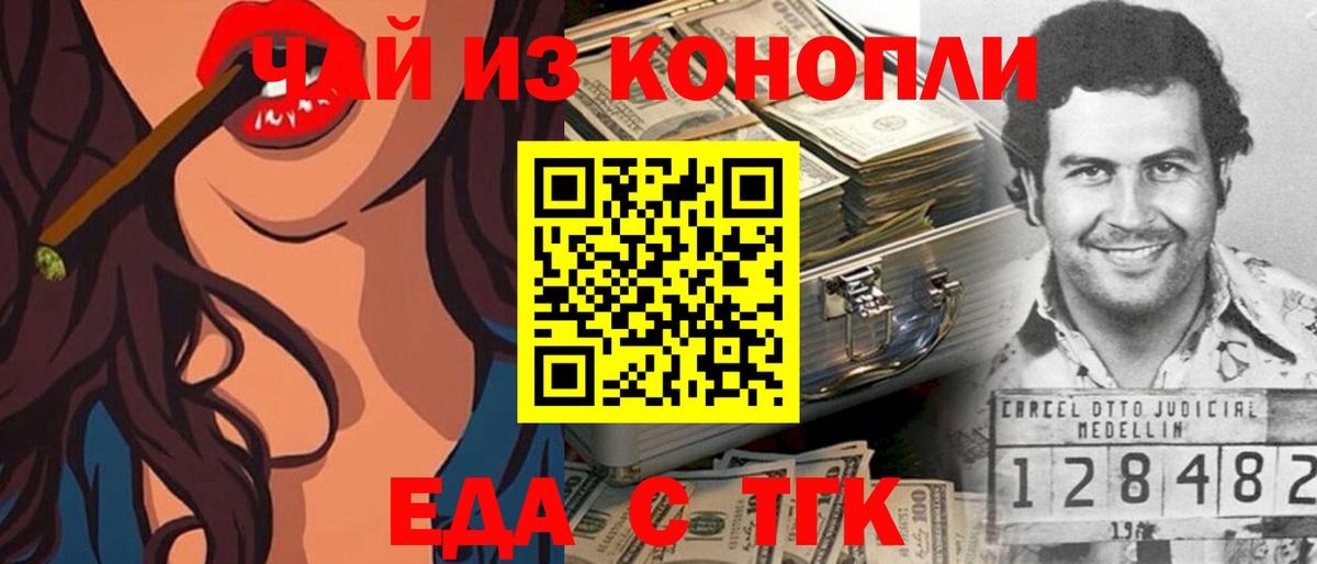 Биробиджан  Печенье с ТГК конопля  Вход с VPN 