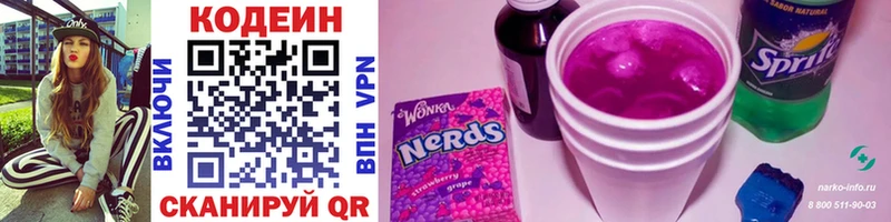 закладка  Биробиджан  Кодеиновый сироп Lean Purple Drank 