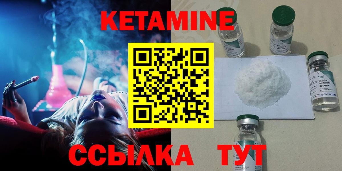 КЕТАМИН ketamine  Вход с VPN  КЕТАМИН VHQ  Биробиджан 