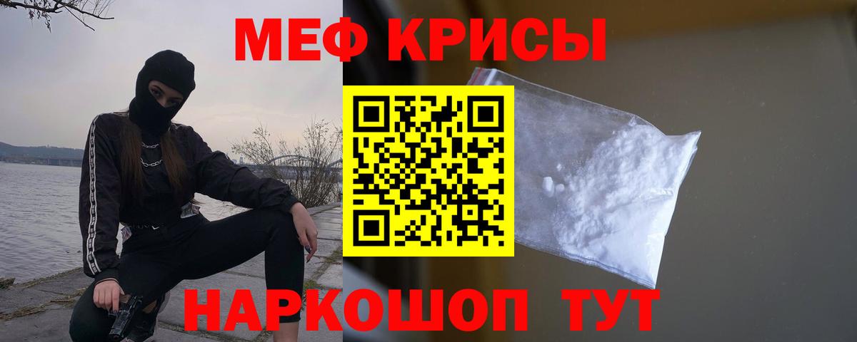 МЕФ VHQ  Вход с VPN  МЕФ  Мефедрон кристаллы  Биробиджан 